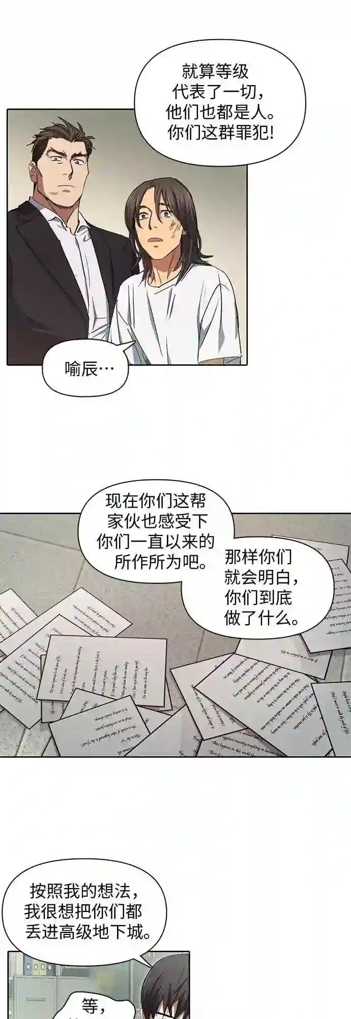 我培养的s级们免费漫画在线阅读漫画,第17话 我的人 221图