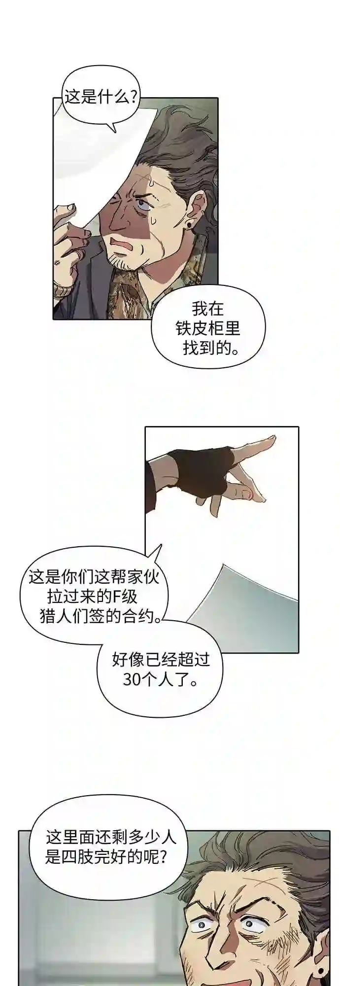 我培养的s级们免费漫画在线阅读漫画,第17话 我的人 218图