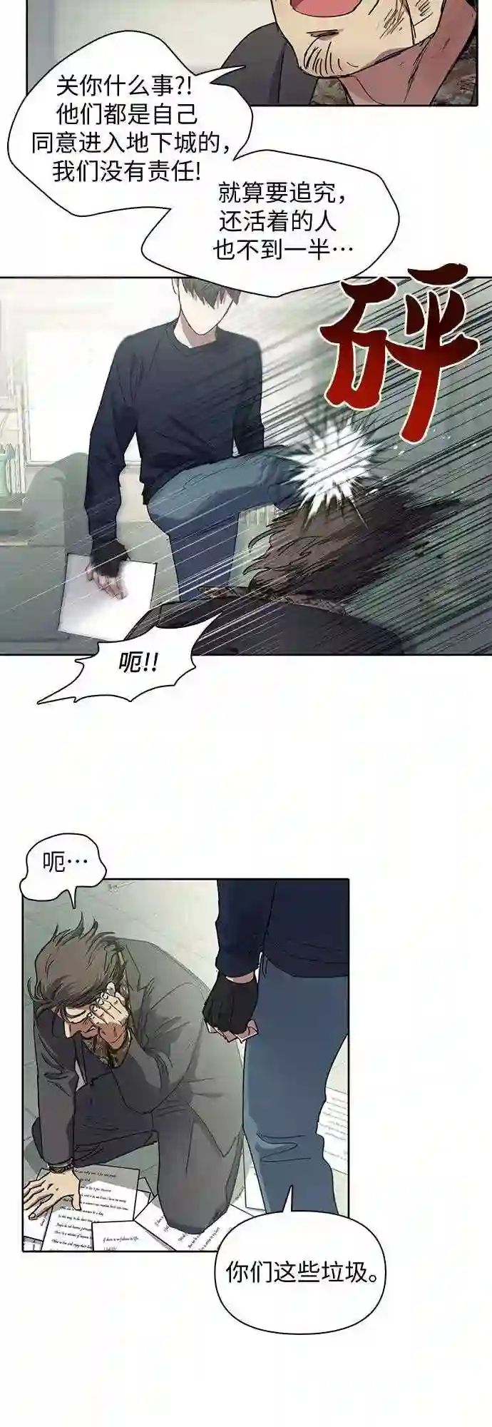 我培养的s级们免费漫画在线阅读漫画,第17话 我的人 219图