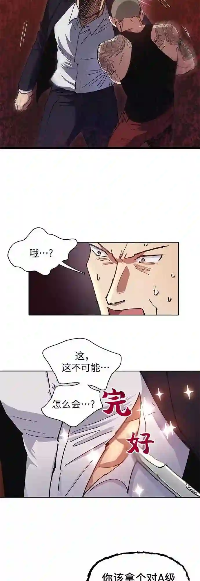 我培养的s级们免费漫画在线阅读漫画,第17话 我的人 210图