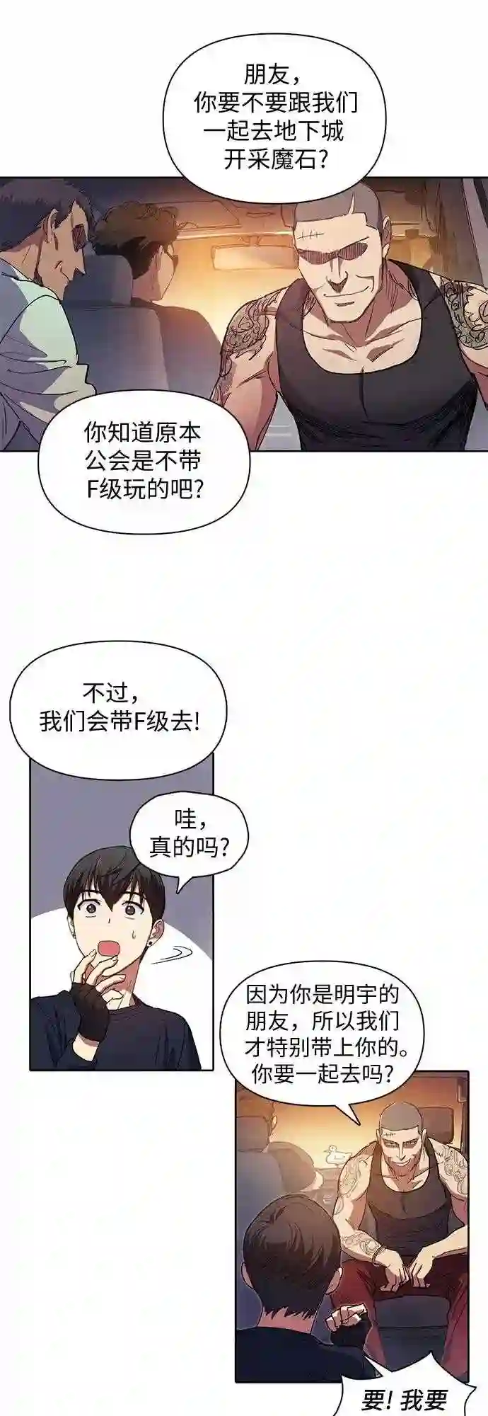 我培养的S级们漫画,第16话 我的人 110图