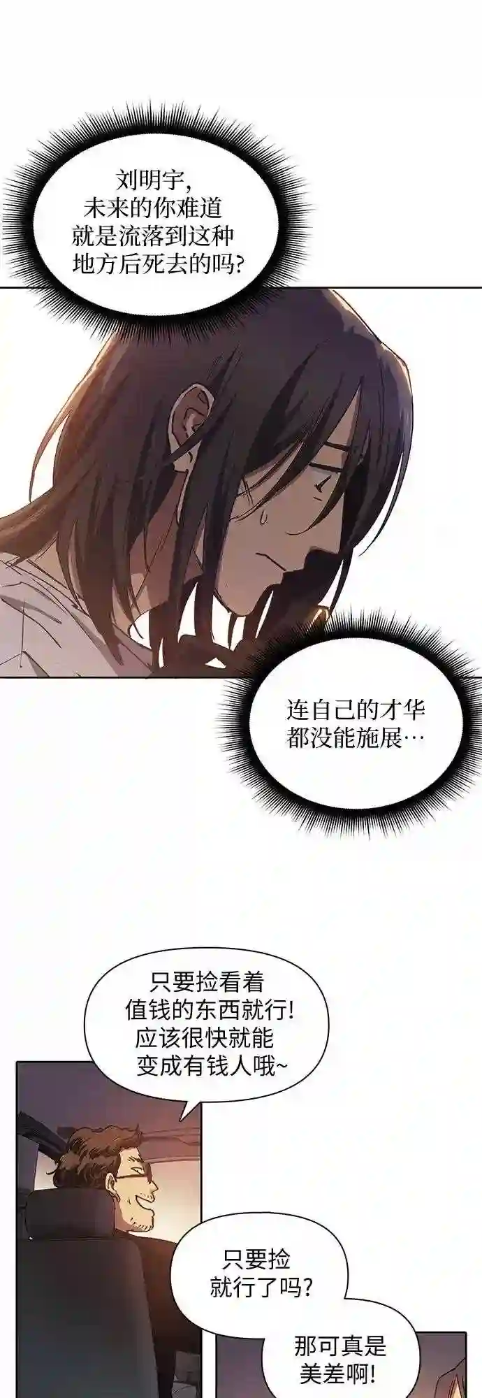 我培养的S级们漫画,第16话 我的人 114图