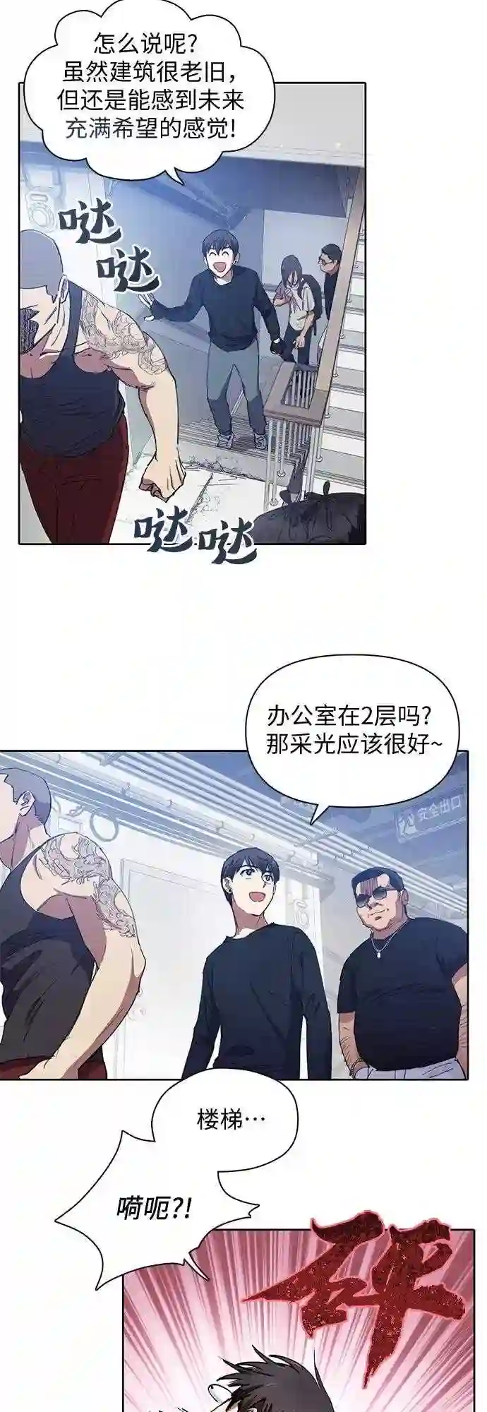 我培养的S级们漫画,第16话 我的人 117图