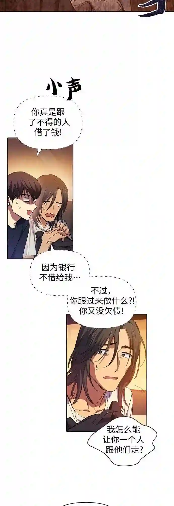 我培养的S级们漫画,第16话 我的人 18图