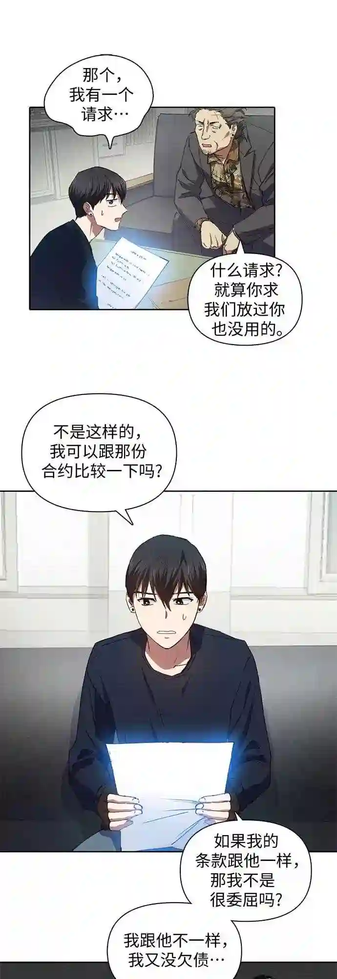 我培养的S级们漫画,第16话 我的人 126图