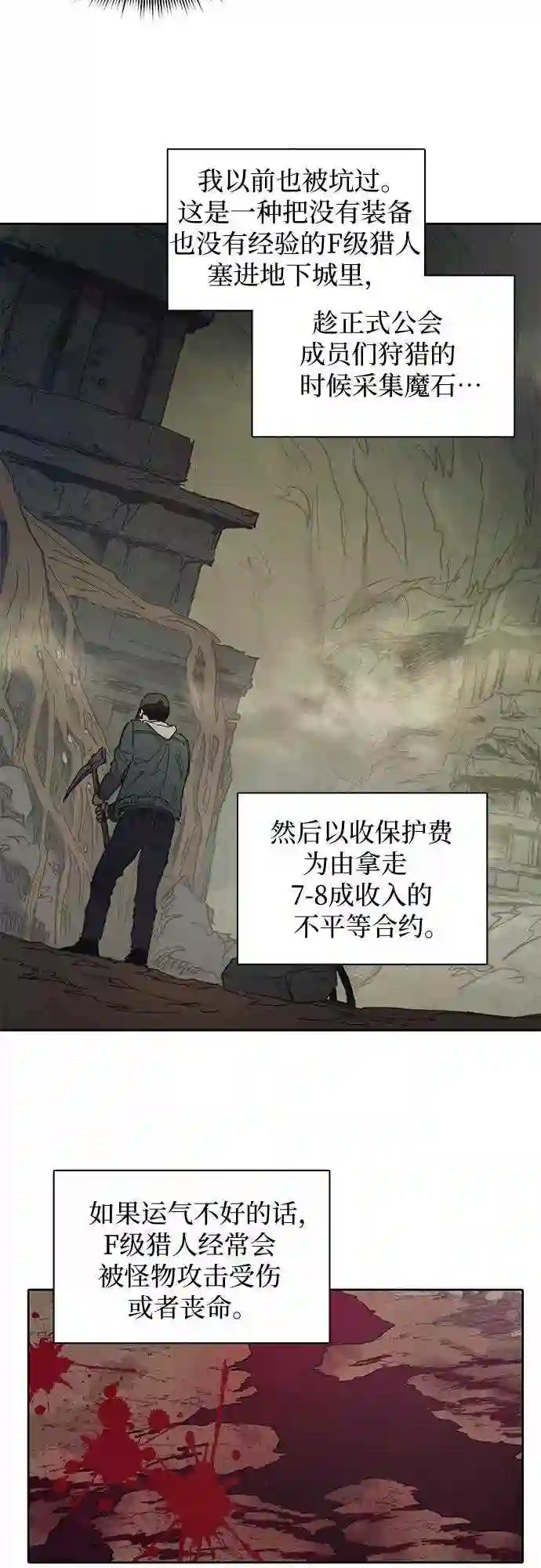 我培养的S级们漫画,第16话 我的人 113图