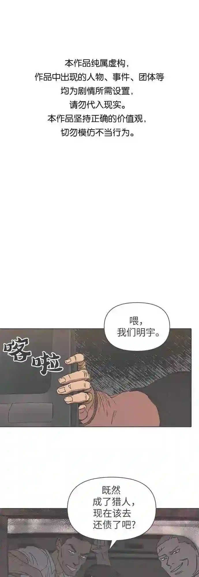 我培养的S级们漫画,第16话 我的人 11图