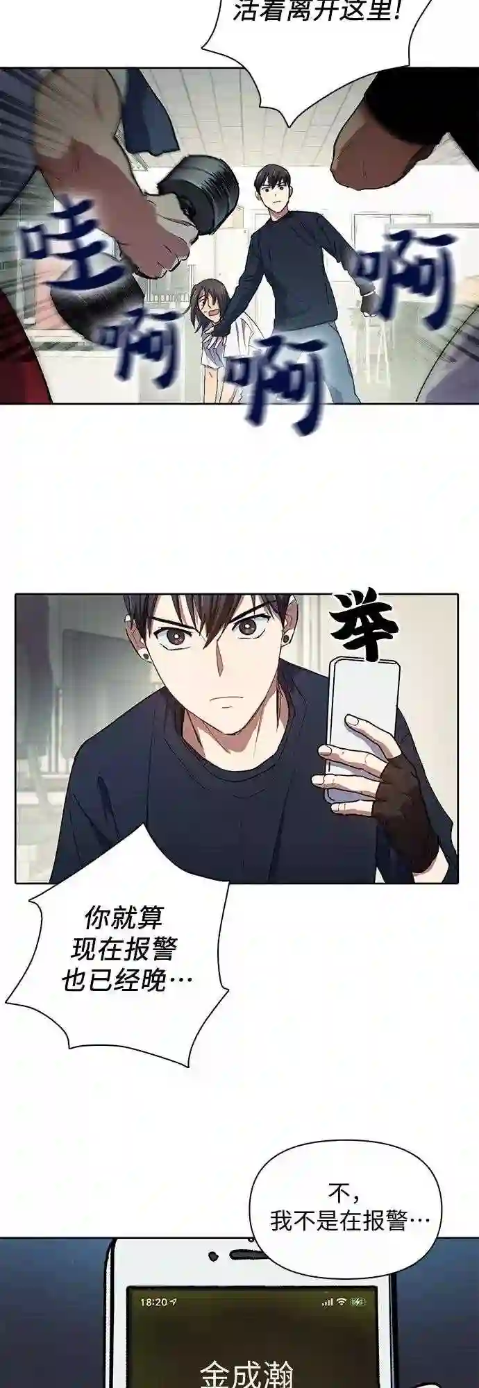 我培养的S级们漫画,第16话 我的人 134图