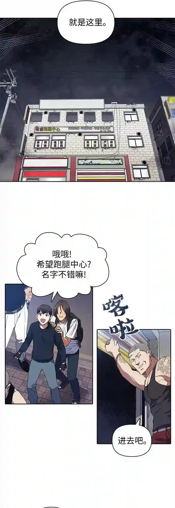 我培养的S级们漫画,第16话 我的人 116图