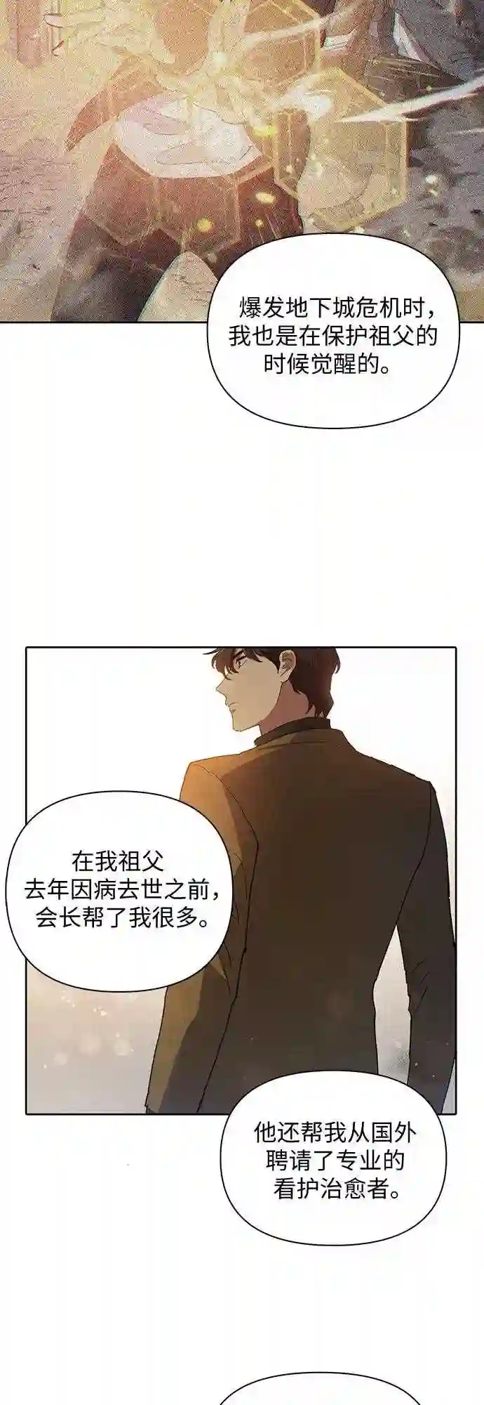 我培养的s级们小说在哪看漫画,第18话 OFF17图