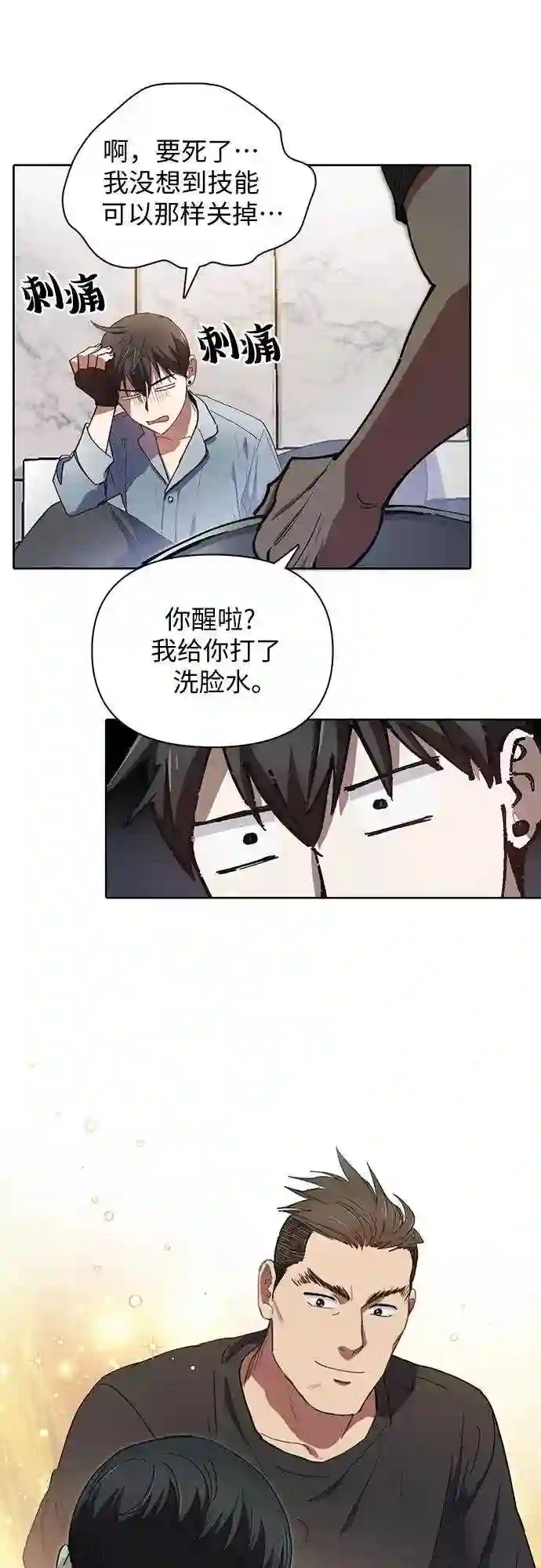 我培养的s级们小说在哪看漫画,第18话 OFF29图