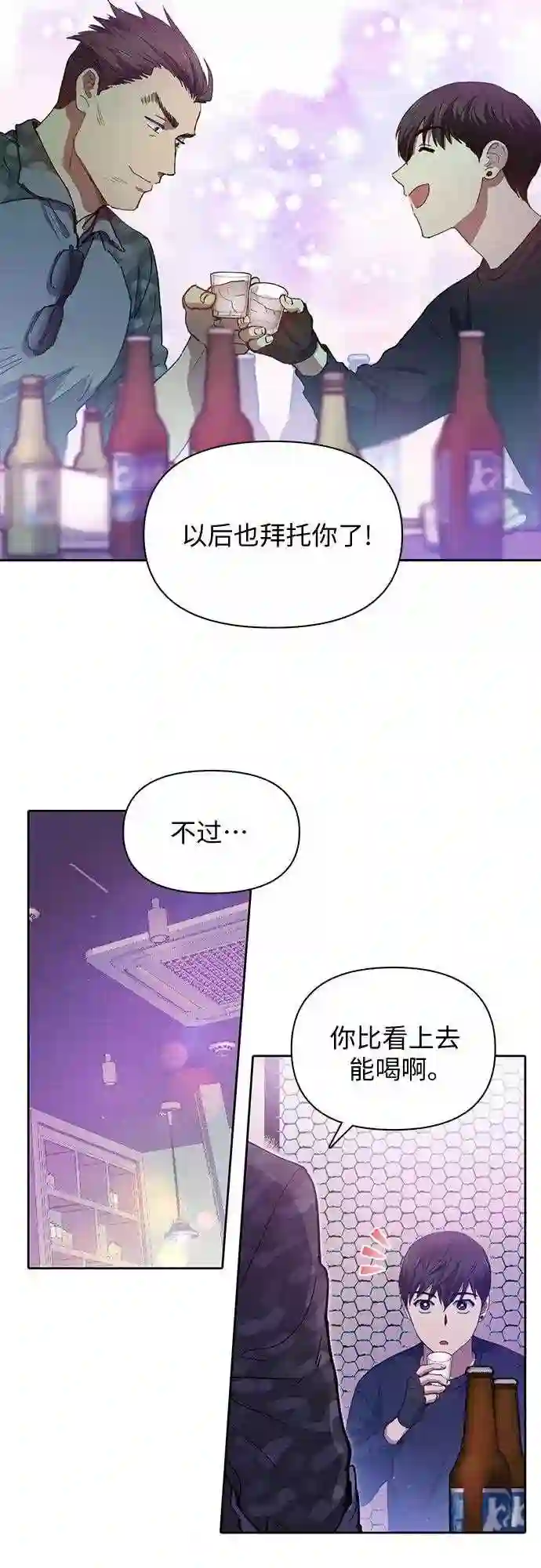 我培养的s级们小说在哪看漫画,第18话 OFF19图