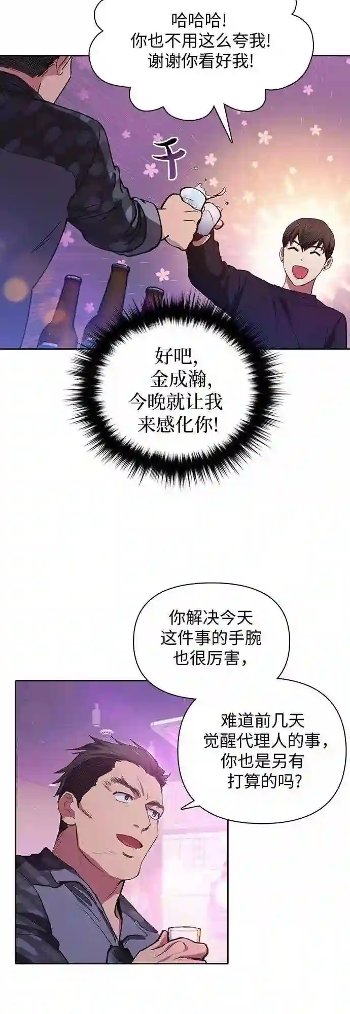 我培养的s级们小说在哪看漫画,第18话 OFF13图