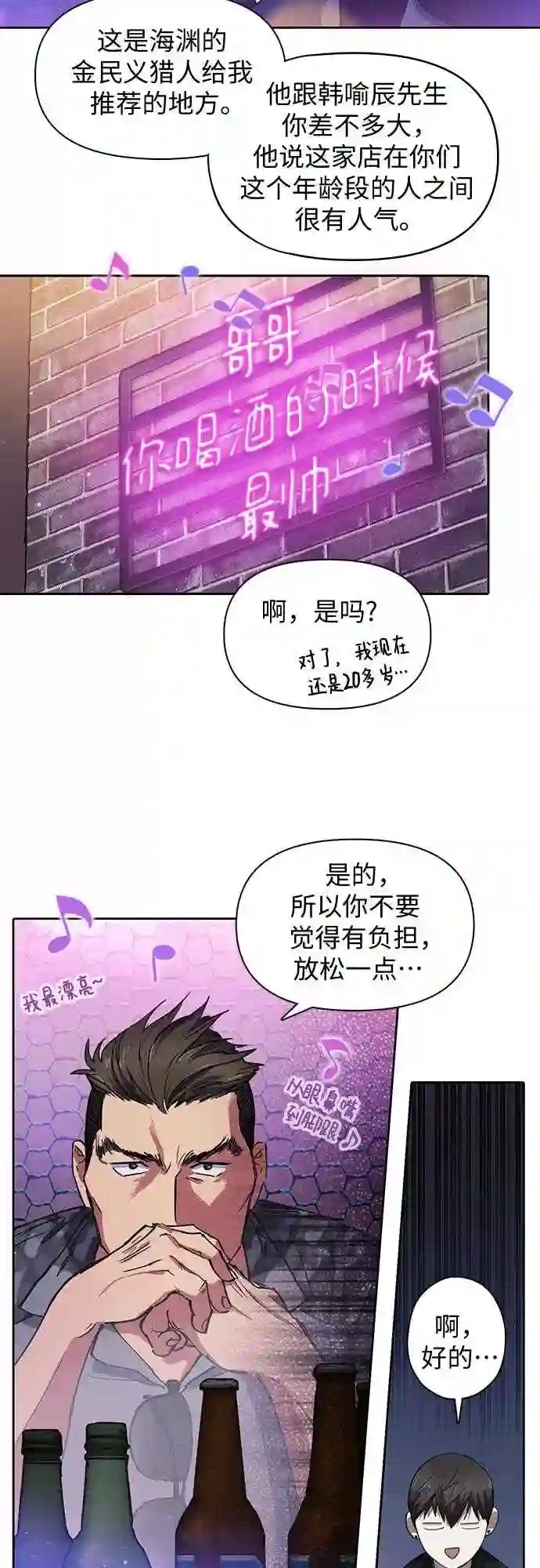 我培养的s级们小说在哪看漫画,第18话 OFF6图