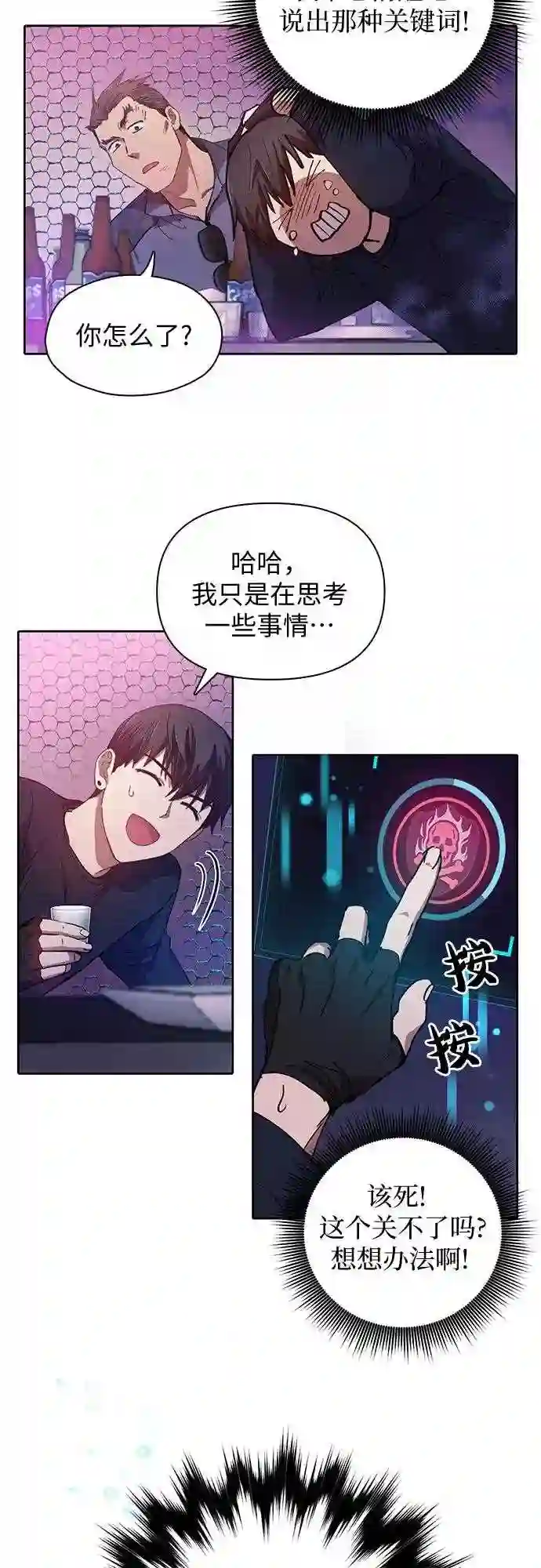 我培养的s级们小说在哪看漫画,第18话 OFF23图