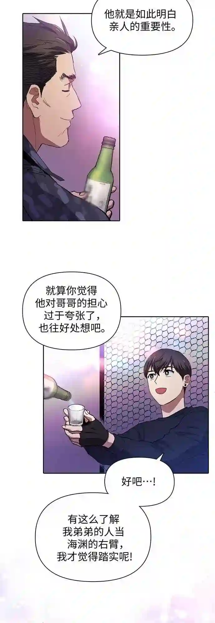 我培养的s级们小说在哪看漫画,第18话 OFF18图