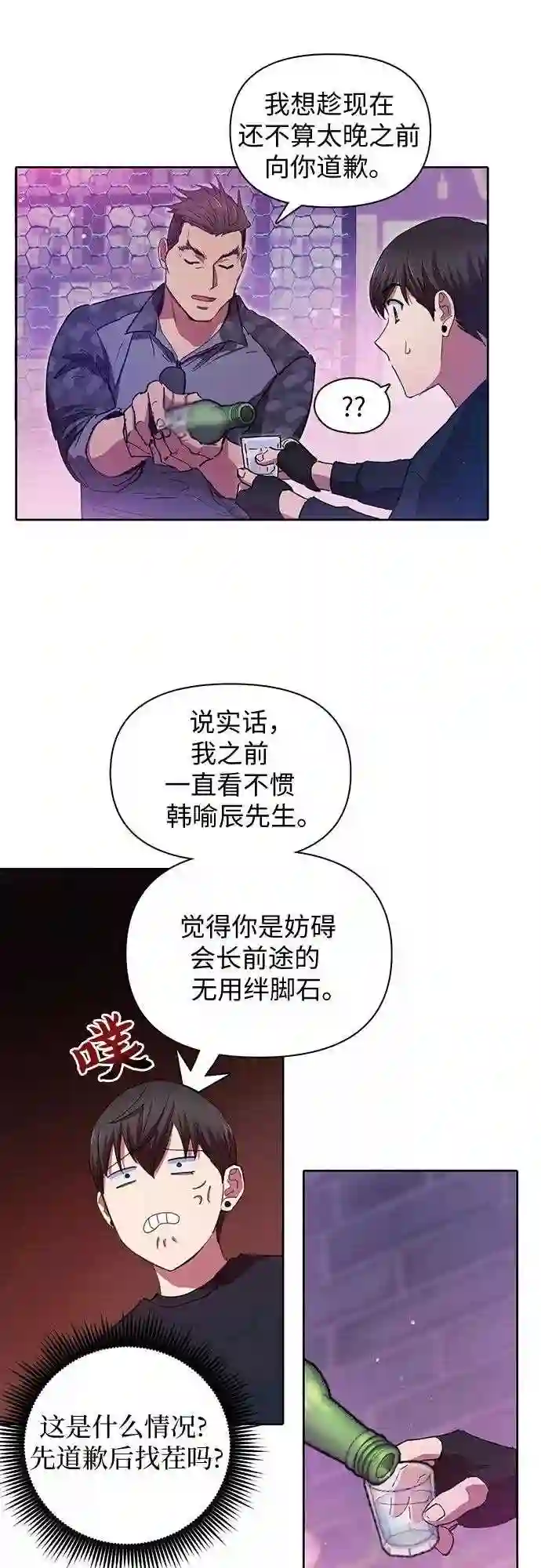 我培养的s级们小说在哪看漫画,第18话 OFF8图