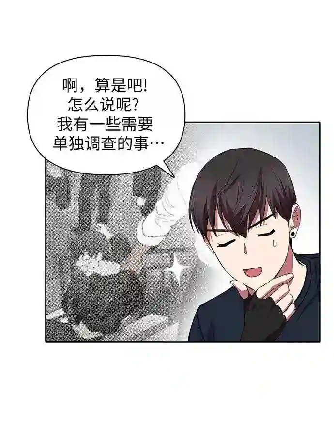 我培养的s级们小说在哪看漫画,第18话 OFF14图