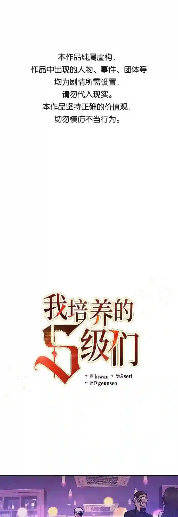 我培养的s级们小说在哪看漫画,第18话 OFF1图