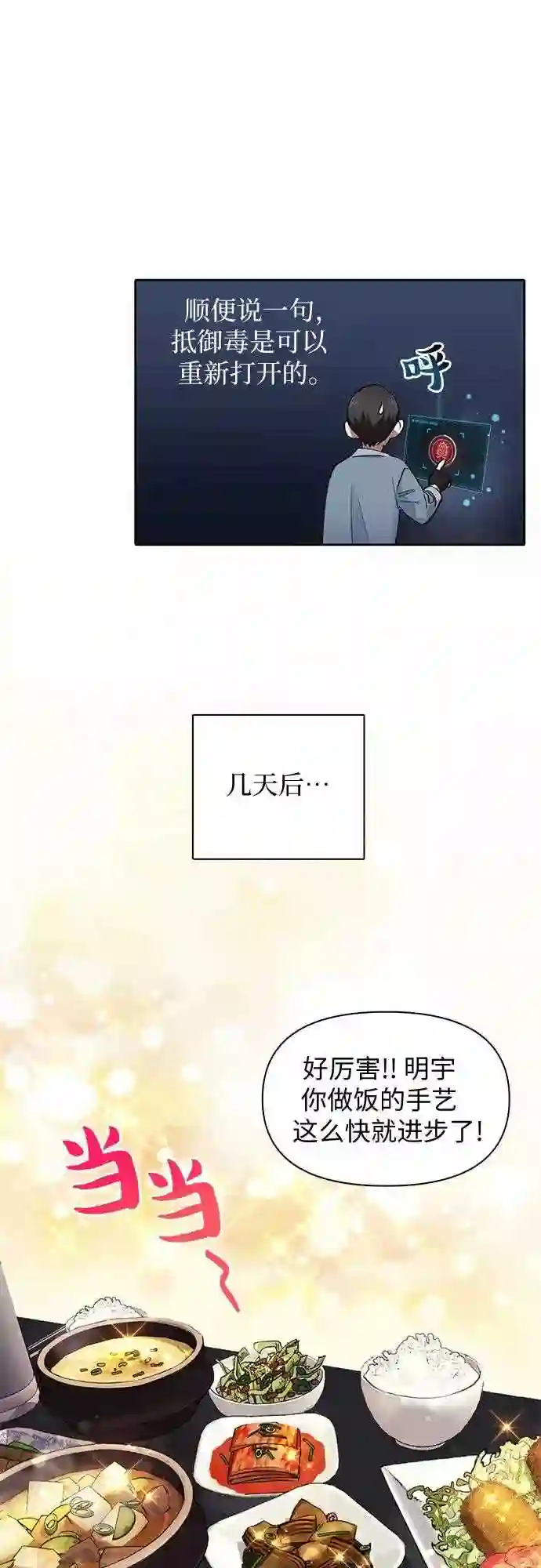 我培养的S级们漫画,第19话 完美的养育者26图