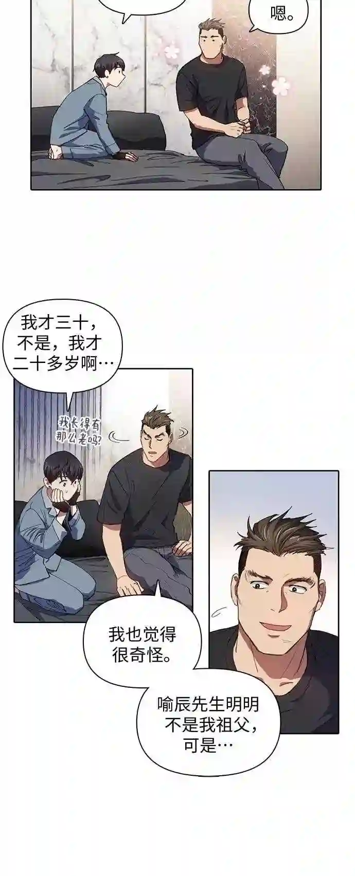 我培养的S级们漫画,第19话 完美的养育者16图