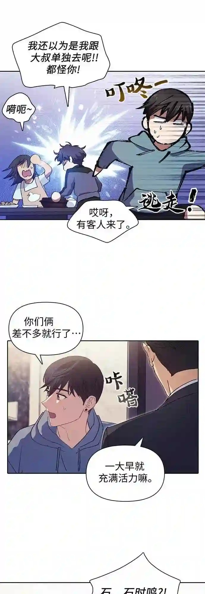 我培养的S级们漫画,第19话 完美的养育者31图