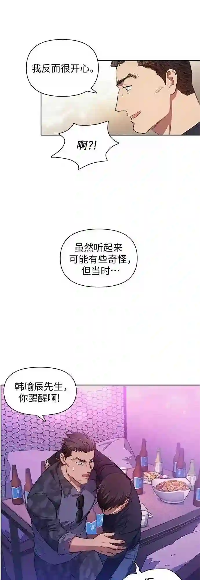 我培养的S级们漫画,第19话 完美的养育者10图