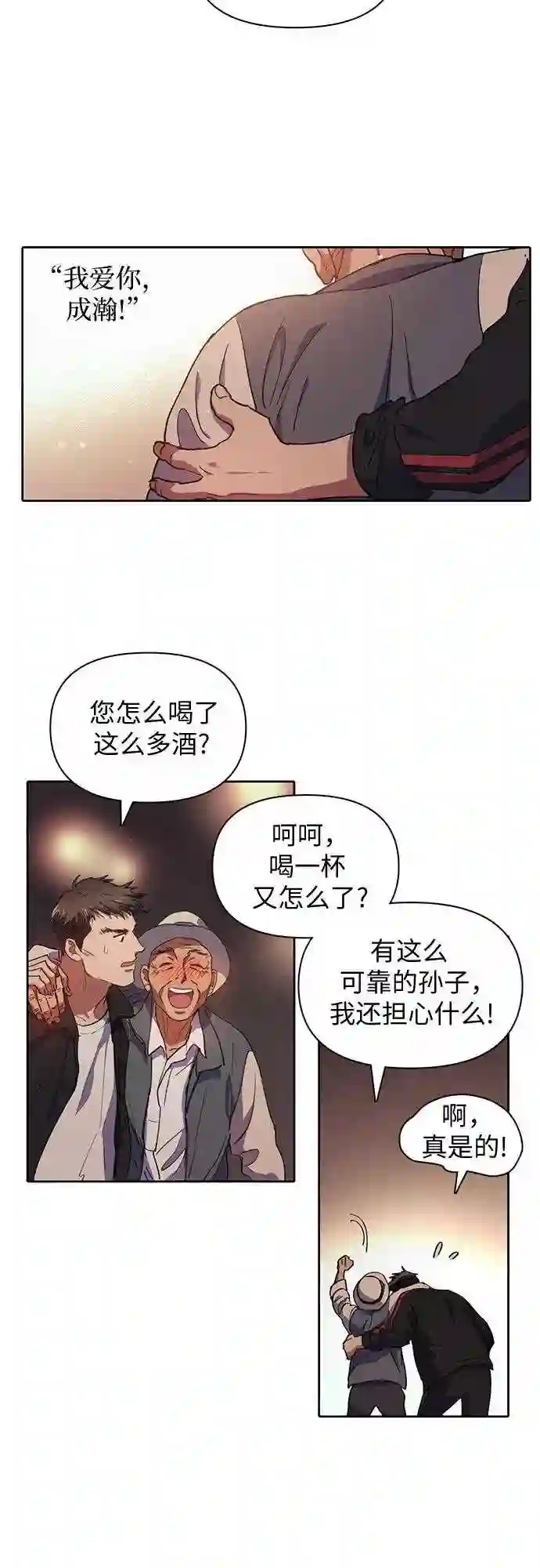 我培养的S级们漫画,第19话 完美的养育者12图