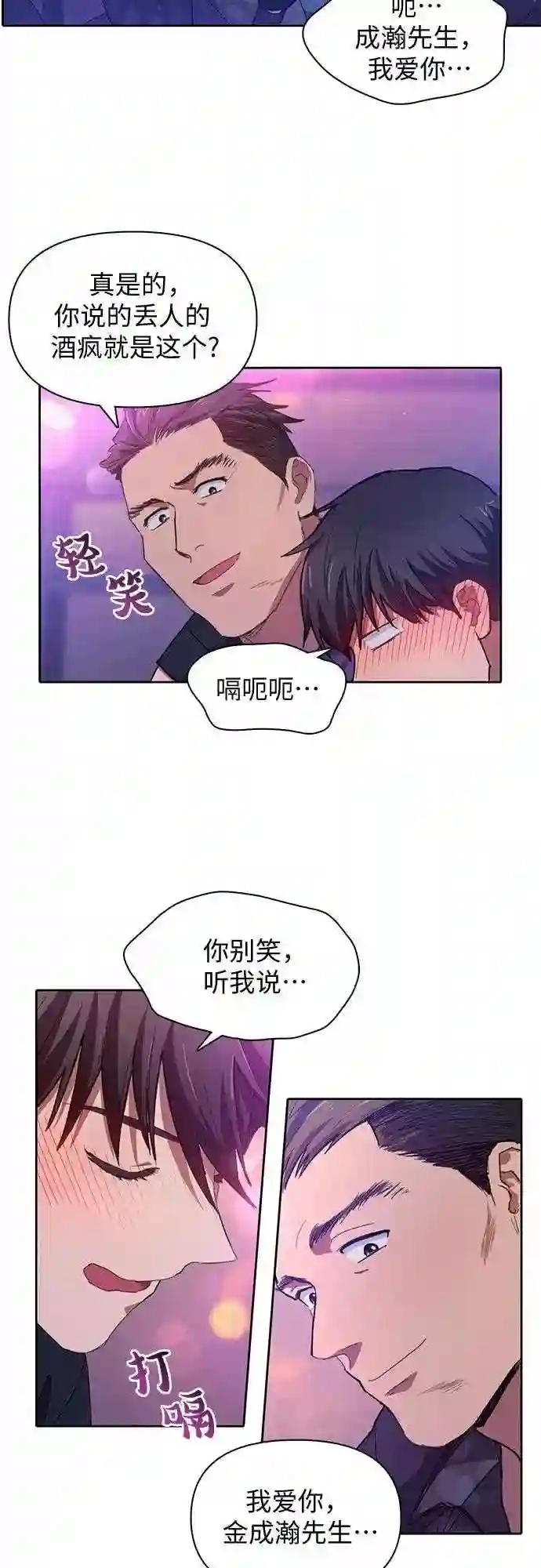 我培养的S级们漫画,第19话 完美的养育者11图