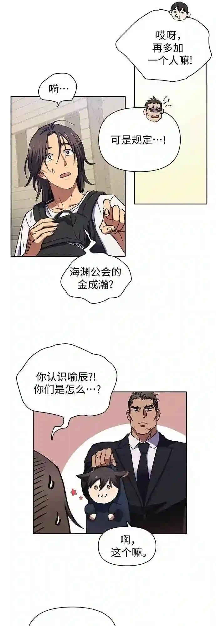 我培养的s级们一口气看完漫画,第15话 从今天起是老朋友11图