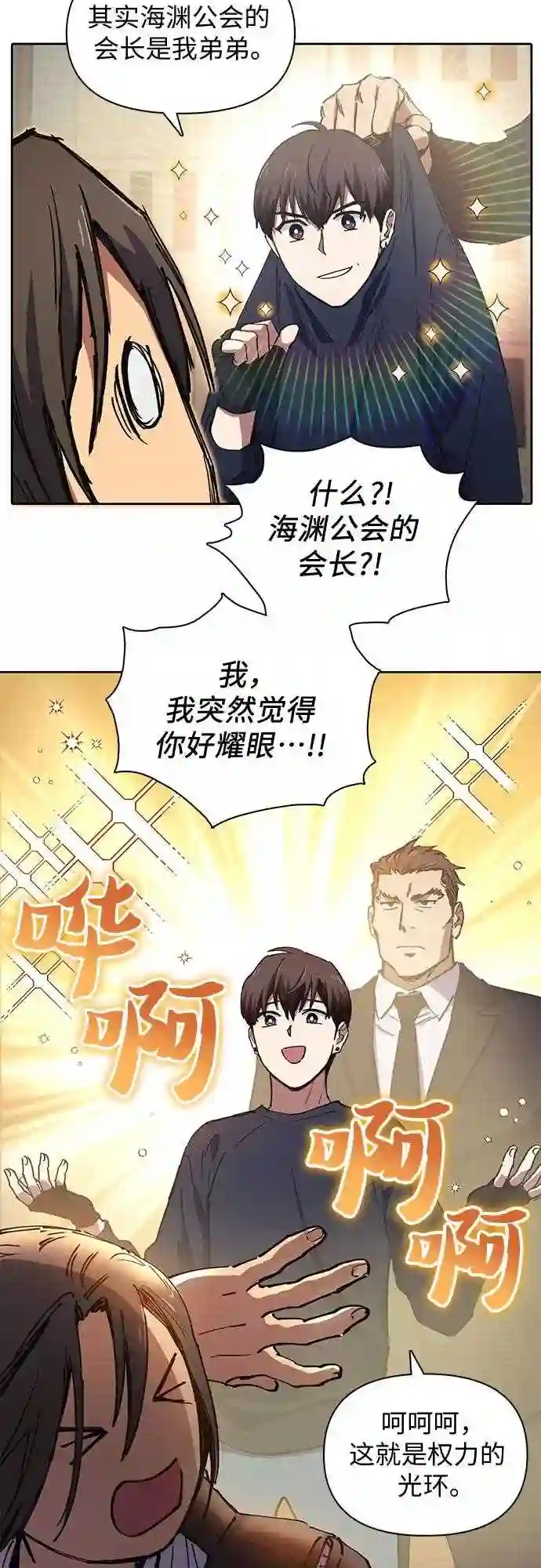 我培养的s级们一口气看完漫画,第15话 从今天起是老朋友12图