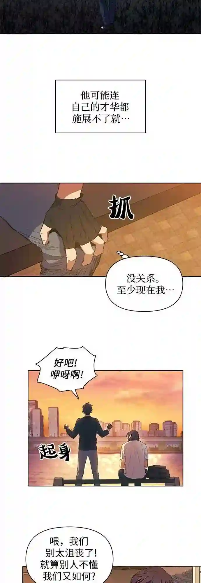 我培养的s级们一口气看完漫画,第15话 从今天起是老朋友24图