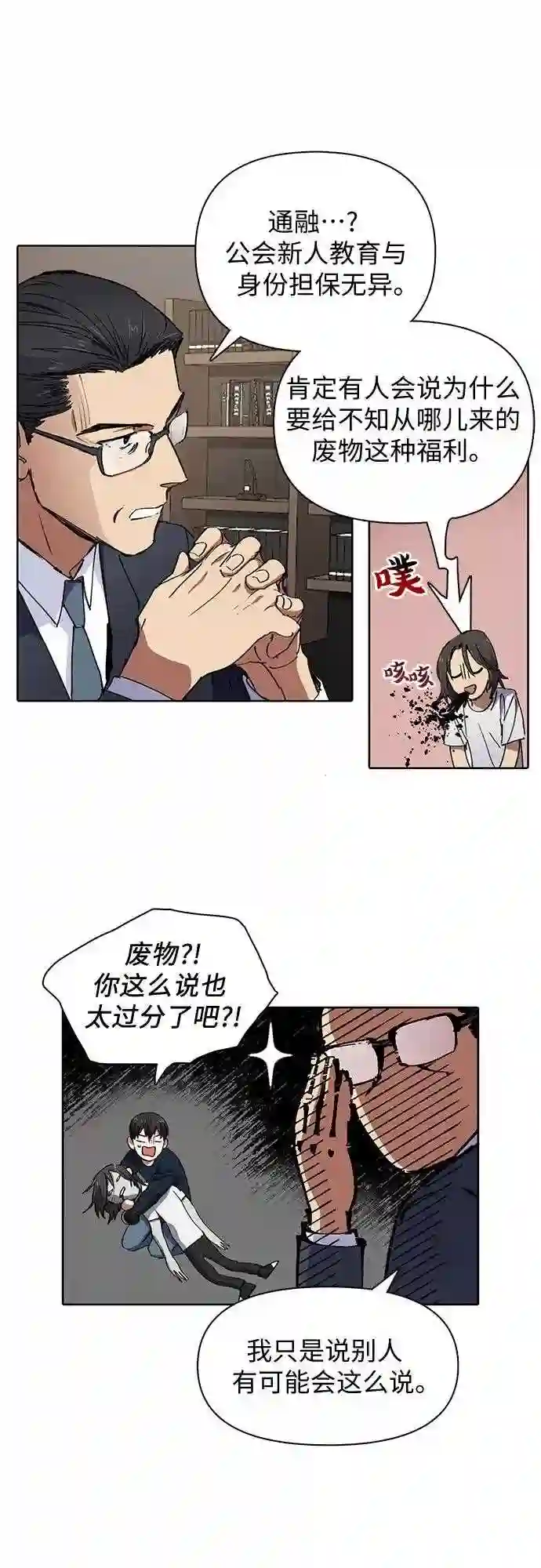 我培养的s级们一口气看完漫画,第15话 从今天起是老朋友30图