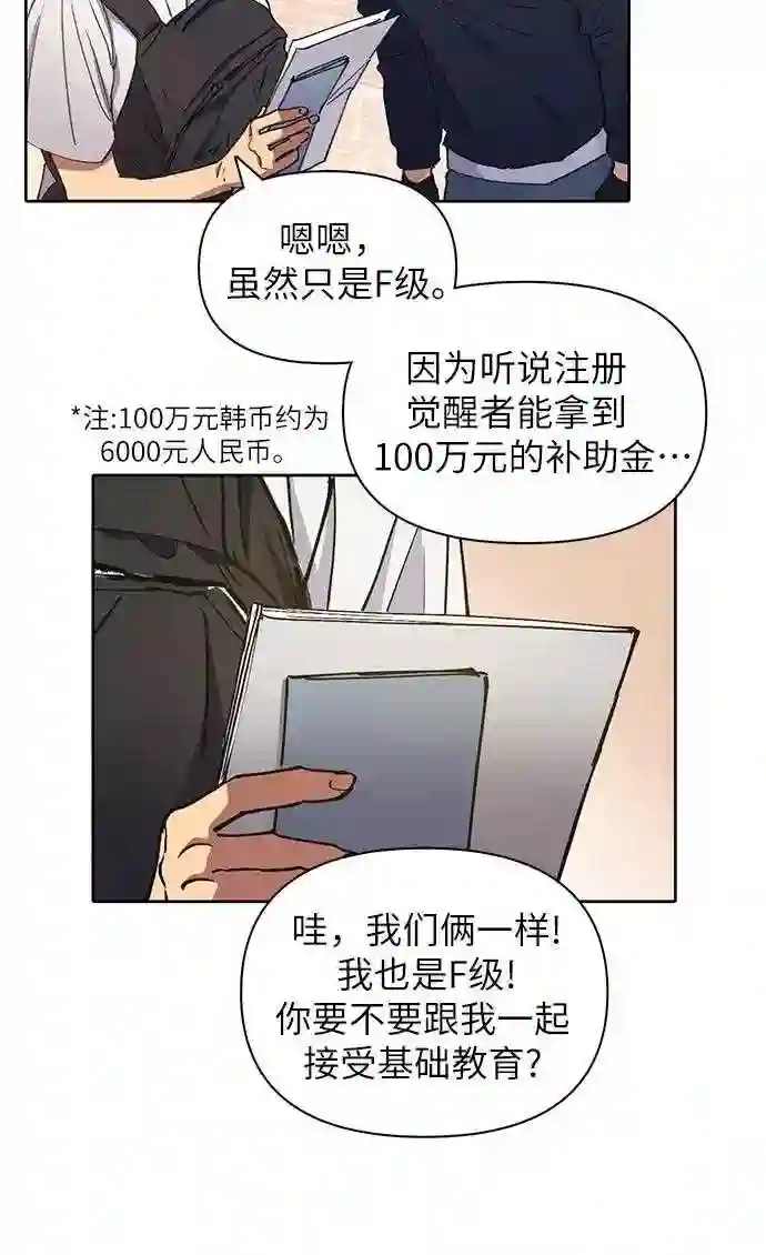 我培养的s级们一口气看完漫画,第15话 从今天起是老朋友8图