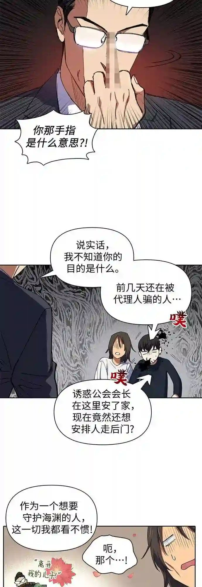 我培养的s级们一口气看完漫画,第15话 从今天起是老朋友32图