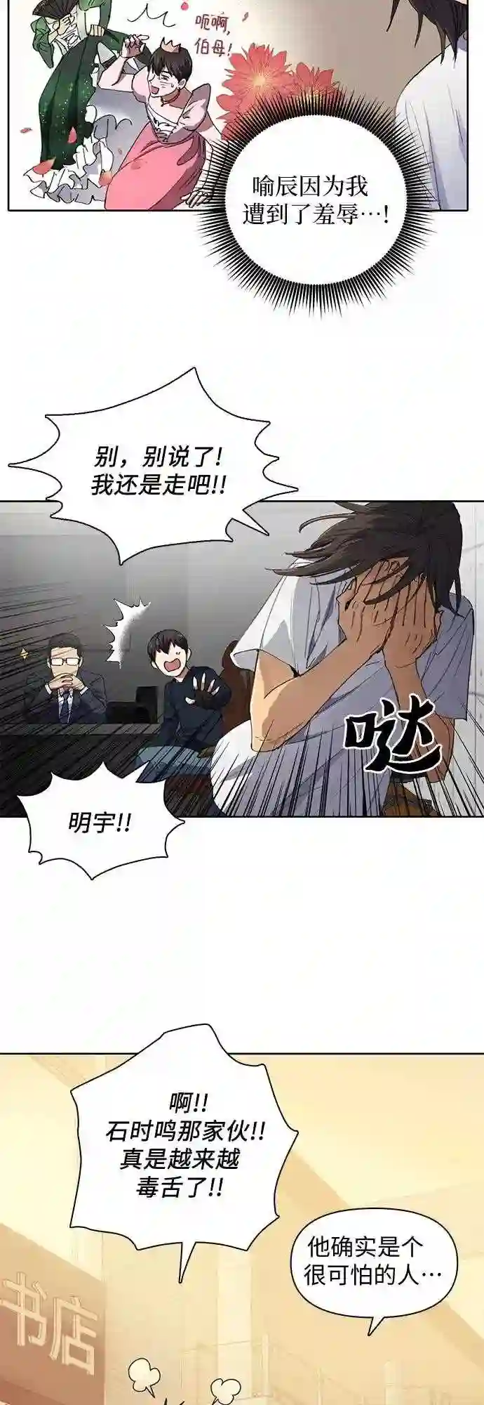 我培养的s级们一口气看完漫画,第15话 从今天起是老朋友33图