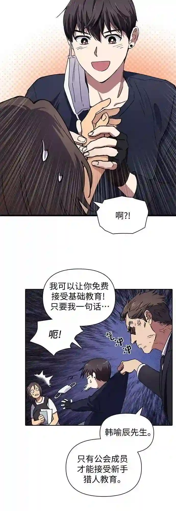 我培养的s级们一口气看完漫画,第15话 从今天起是老朋友10图