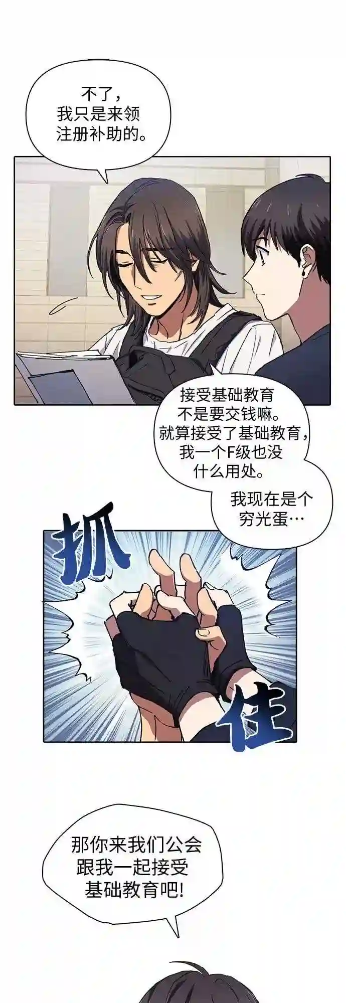 我培养的s级们一口气看完漫画,第15话 从今天起是老朋友9图