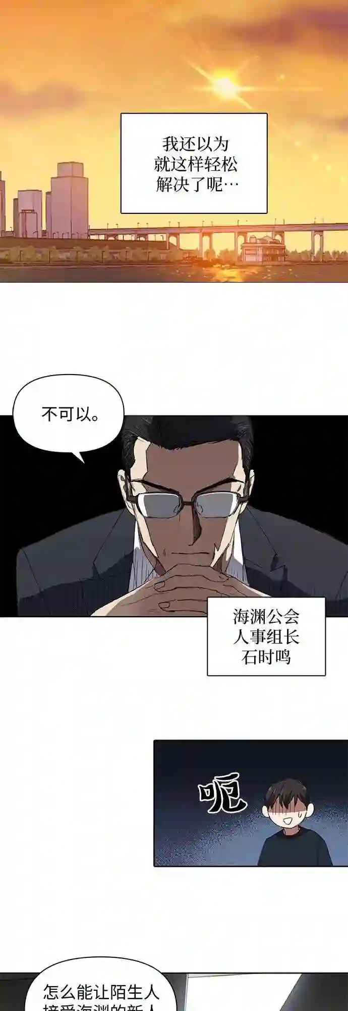 我培养的s级们一口气看完漫画,第15话 从今天起是老朋友28图