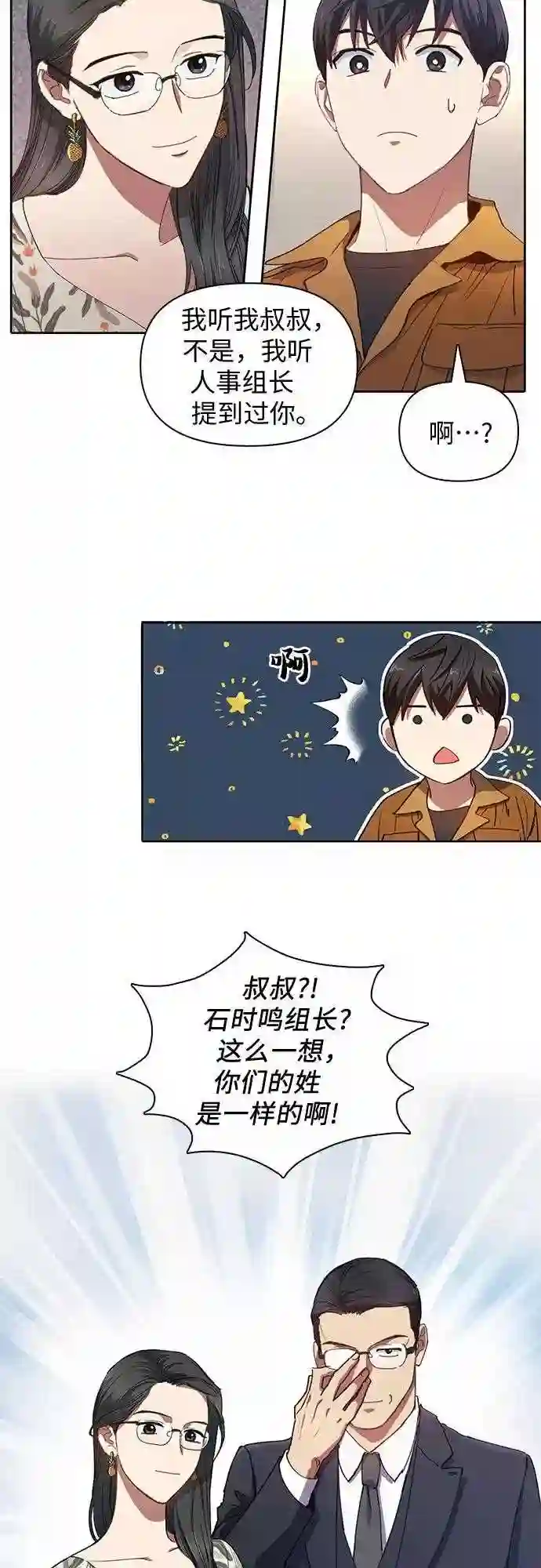 我培养的S级们漫画,第20话 新手猎人教育30图