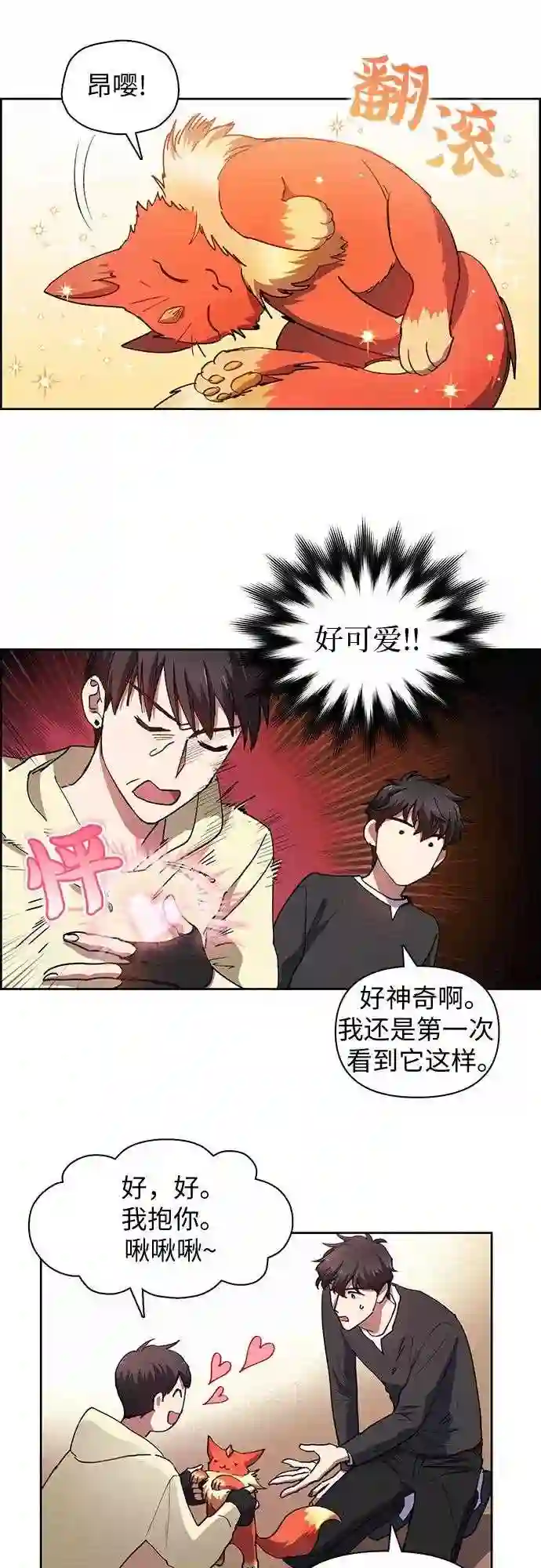 我培养的S级们漫画,第22话 火焰角狮 222图