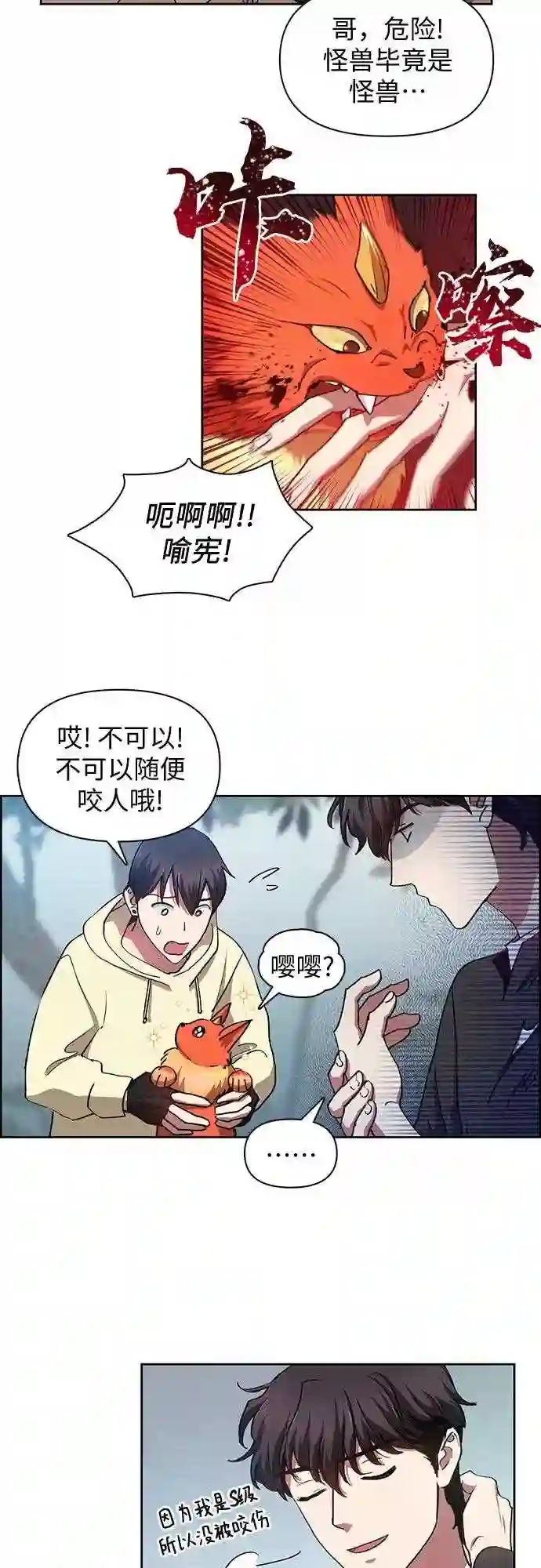 我培养的S级们漫画,第22话 火焰角狮 223图