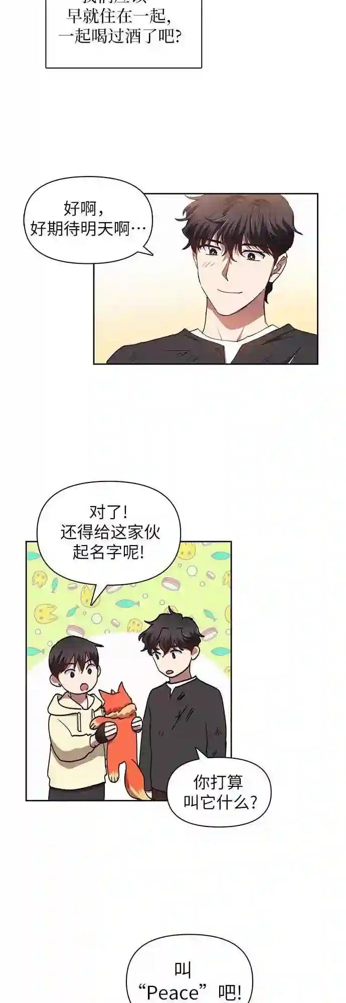 我培养的S级们漫画,第22话 火焰角狮 233图