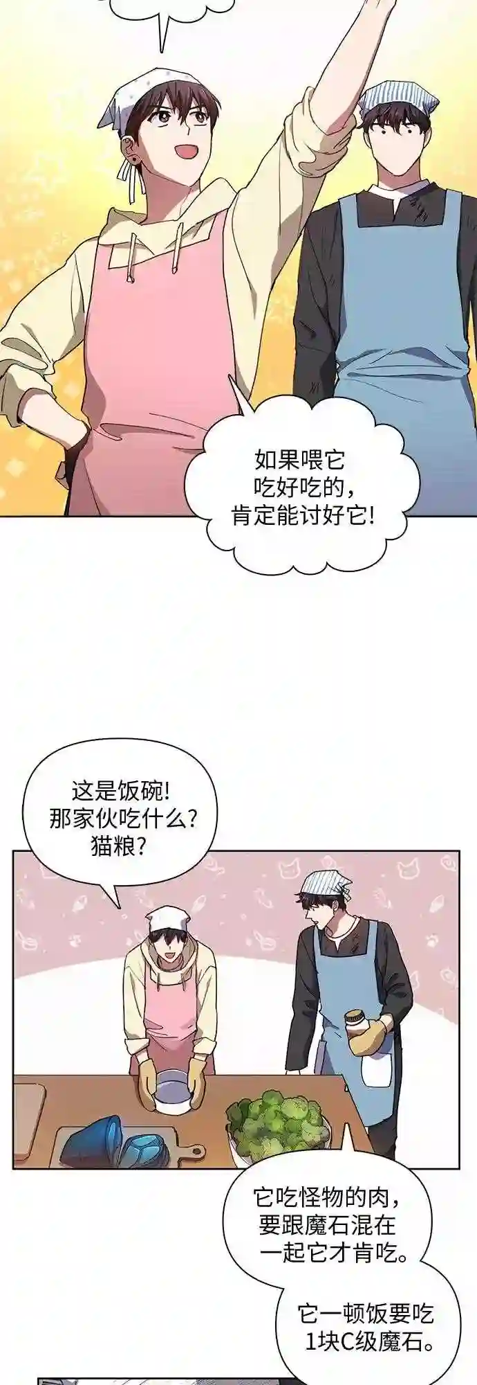 我培养的S级们漫画,第22话 火焰角狮 212图