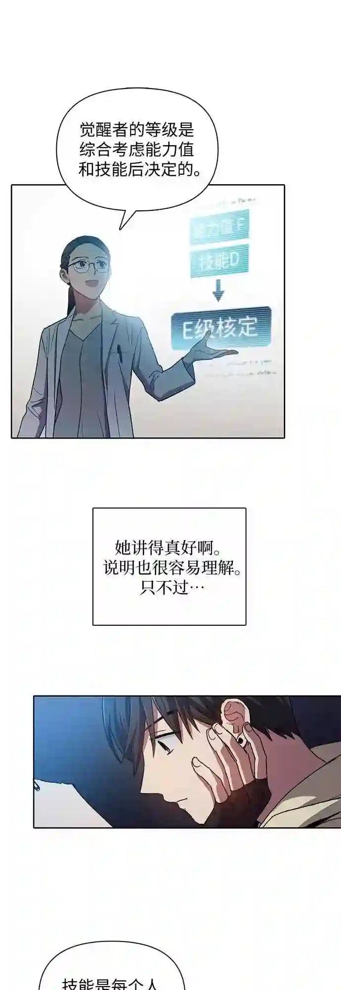 我培养的s级们txt漫画,第21话 火焰角狮 110图