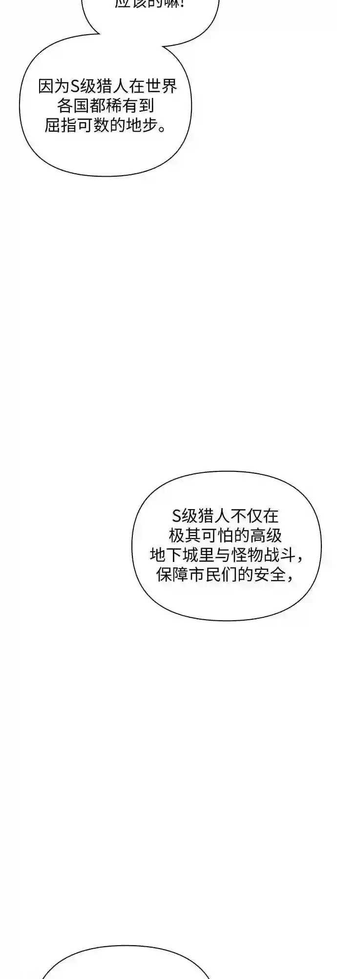 我培养的s级们txt漫画,第21话 火焰角狮 120图