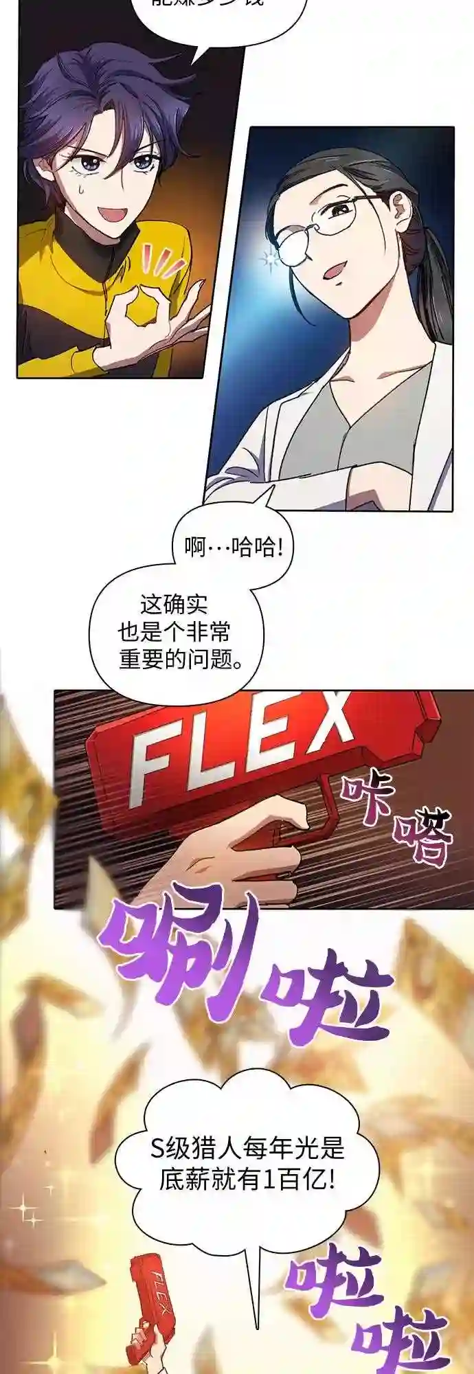 我培养的s级们txt漫画,第21话 火焰角狮 118图