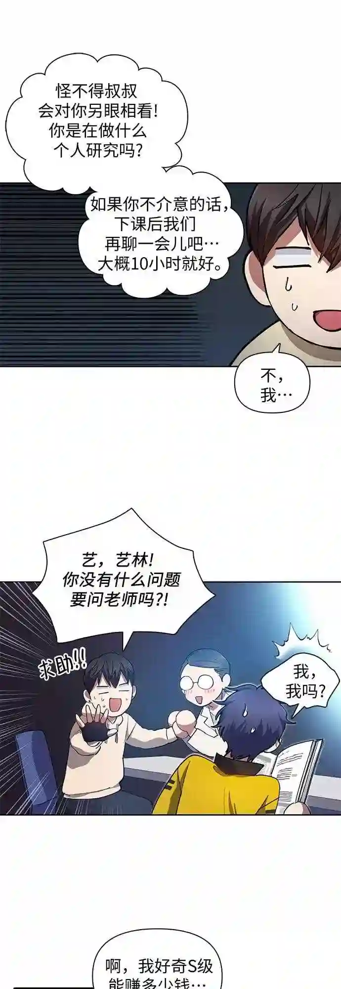 我培养的s级们txt漫画,第21话 火焰角狮 117图