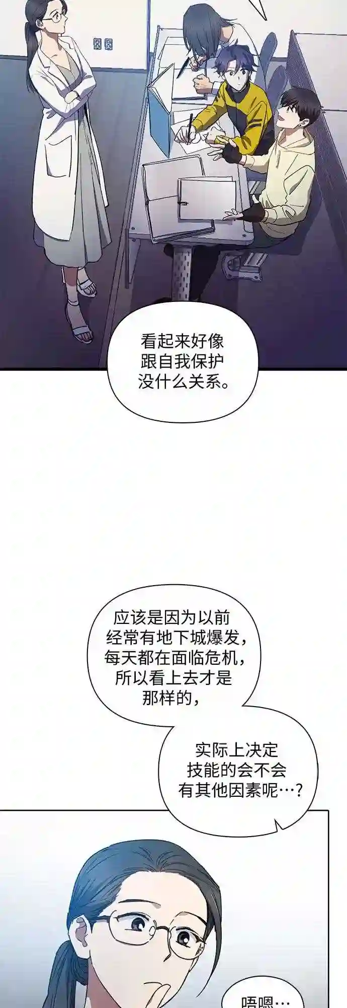 我培养的s级们txt漫画,第21话 火焰角狮 114图