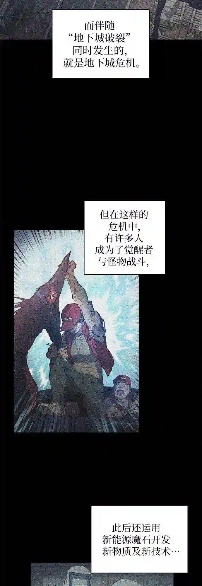 我培养的s级们txt漫画,第21话 火焰角狮 15图